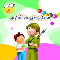 سرباز متشکرم